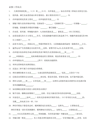 高中生物必修三知识点人教版带复习资料.docx