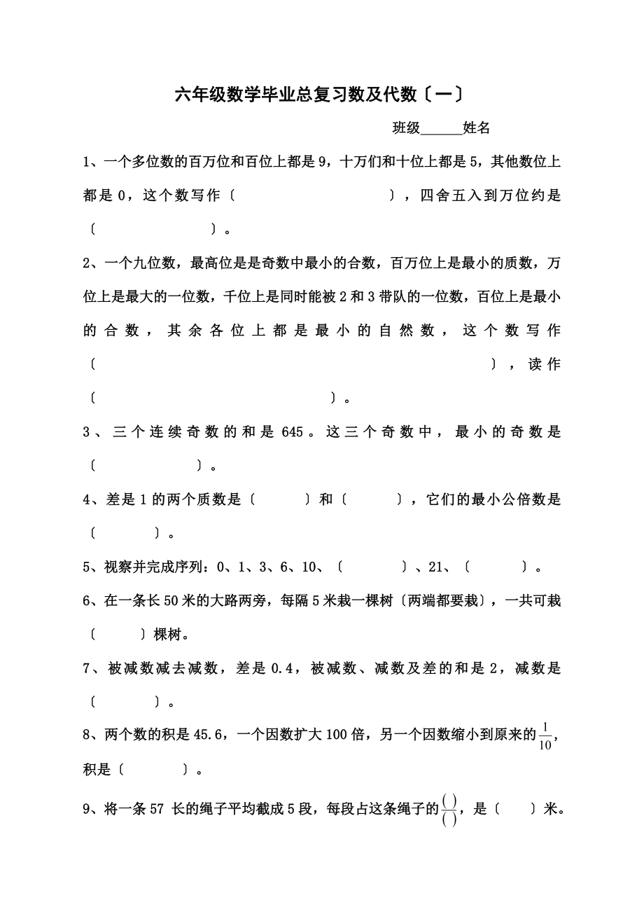 师大版小学数学六年级下册总复习试题全册.docx_第1页