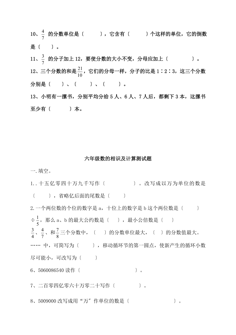 师大版小学数学六年级下册总复习试题全册.docx_第2页