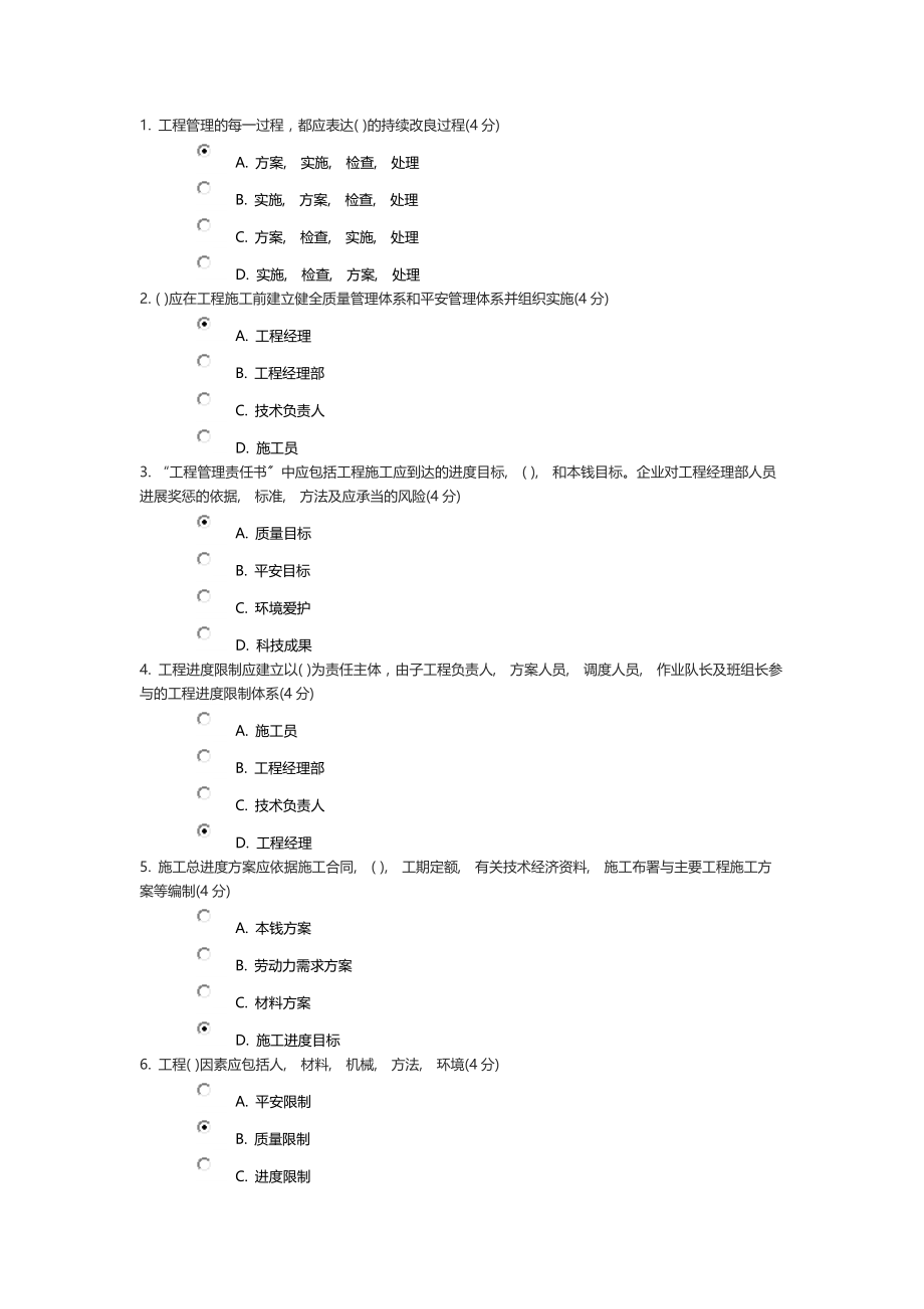 深圳监理员继续教育《建筑工程项目管理及规范》试题答案.docx_第1页