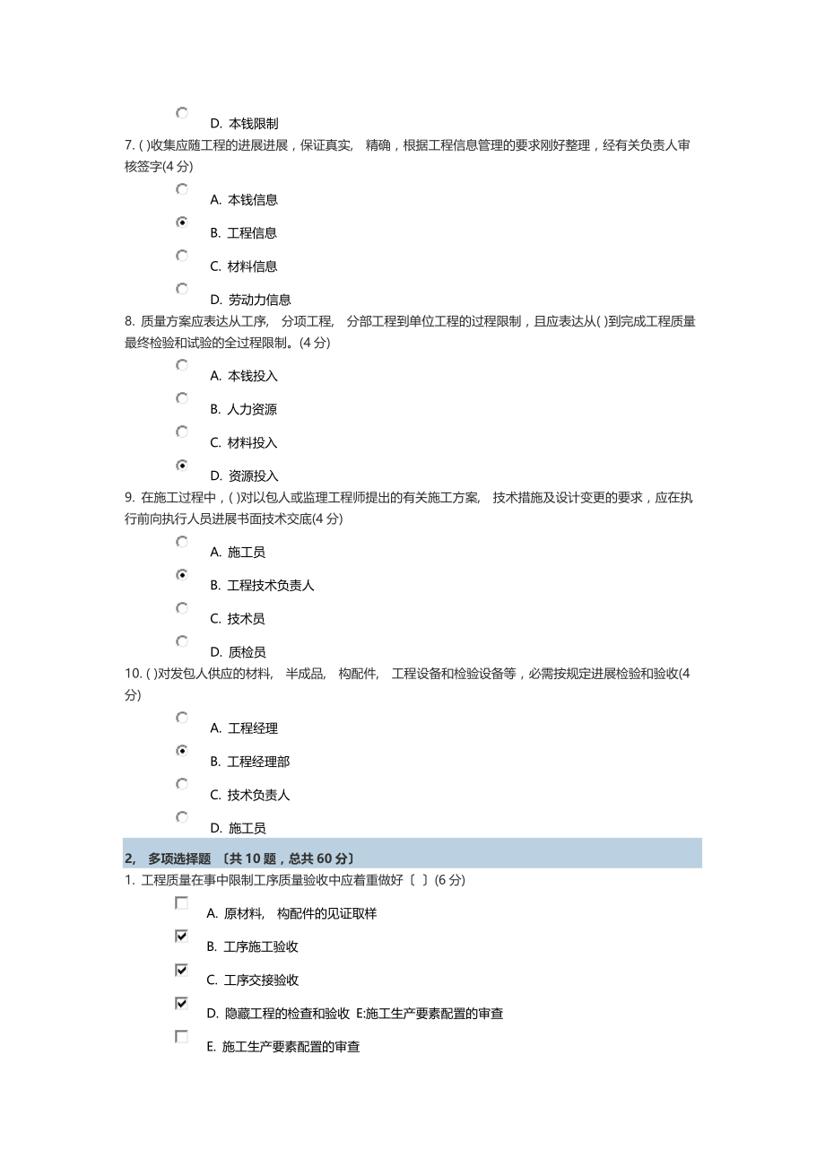 深圳监理员继续教育《建筑工程项目管理及规范》试题答案.docx_第2页