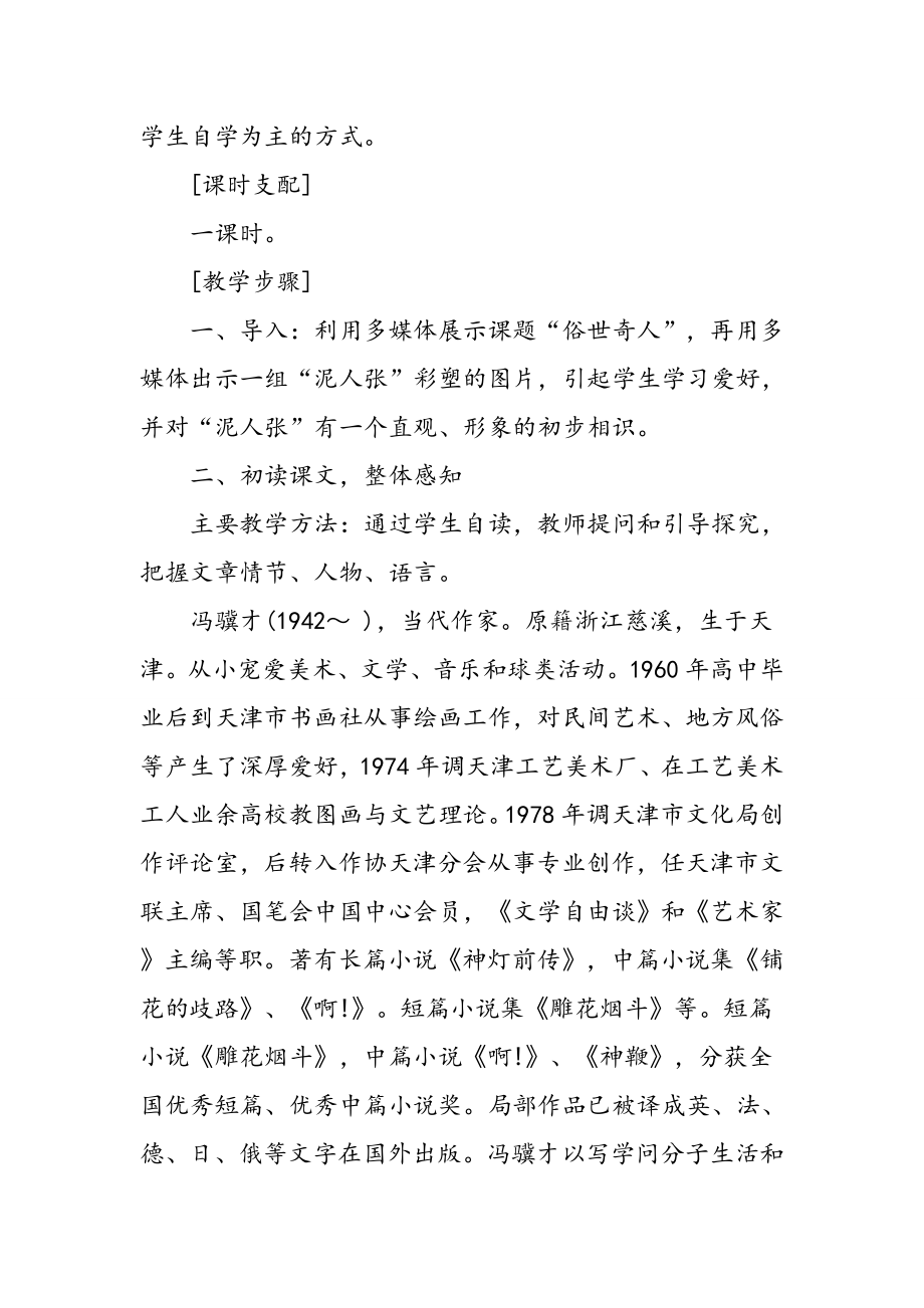 《俗世奇人》优质教案.docx_第2页