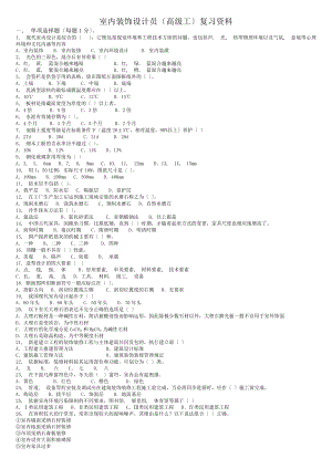 中级室内装饰设计员复习资料(没答案).docx