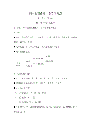 高中地理必修一必背知识点1.docx