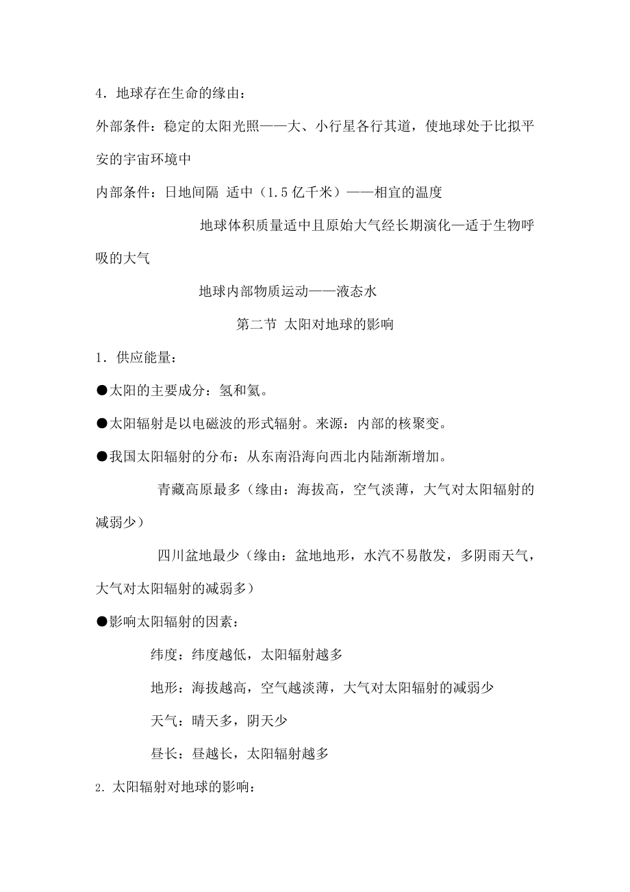 高中地理必修一必背知识点1.docx_第2页