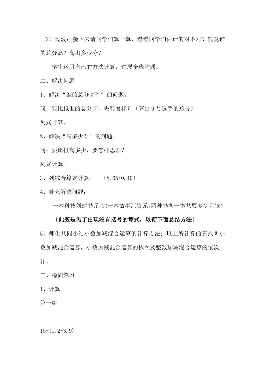 师大版四下数学“歌手大赛”教学设计与课后反思.docx_第2页