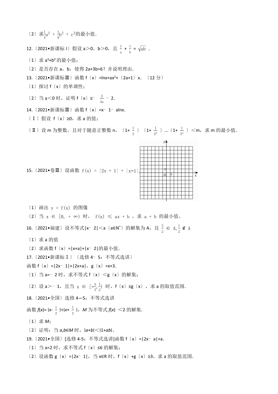 数学不等式高考真题.docx_第2页