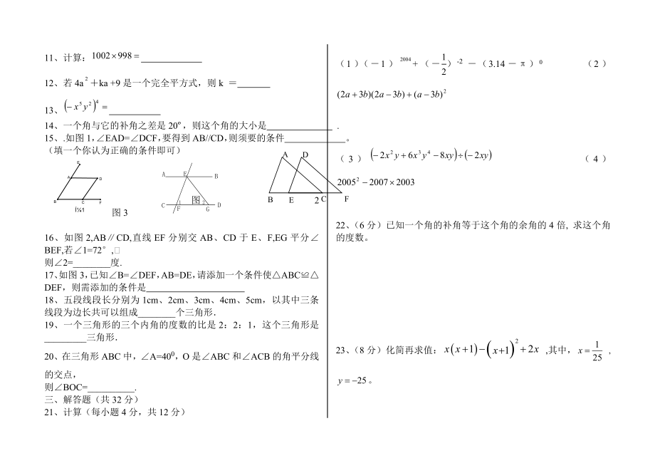 74最新版北师大版七年级下数学期中测试卷及答案.docx_第2页