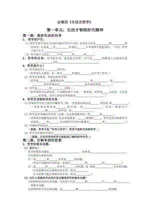 高中政治必修四生活与哲学知识点填空.docx