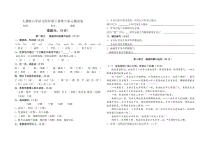 人教版小学语文四年级下册第六单元试卷附答案.docx