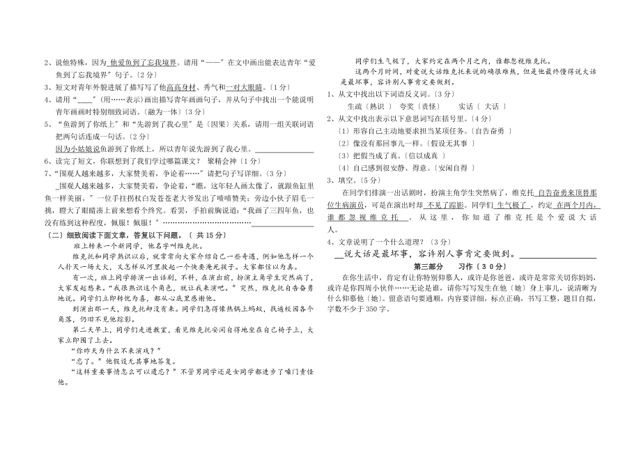 人教版小学语文四年级下册第六单元试卷附答案.docx_第2页