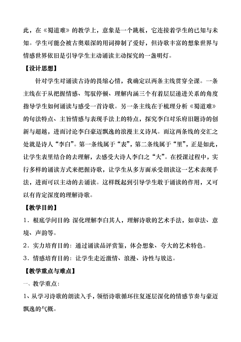 《蜀道难》公开课教案.docx_第2页