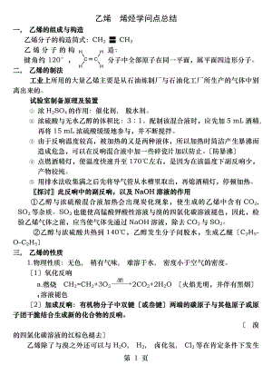 乙烯烯烃知识点汇总全.docx