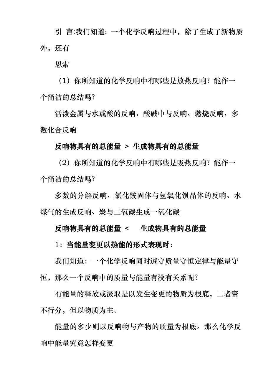 高中化学人教版选修4教案详.docx_第2页