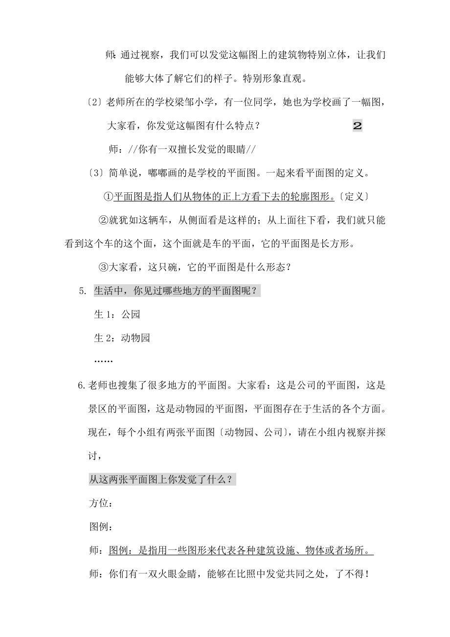 东人民版小学三年级品德与社会上册《画画我们的学校》教学设计定稿反思.docx_第2页