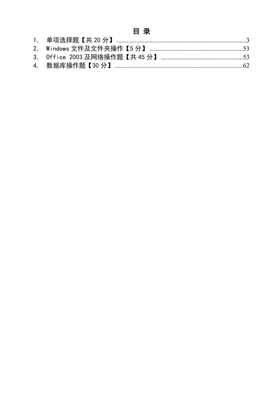 湖南省计算机一级考试复习资料.docx_第2页