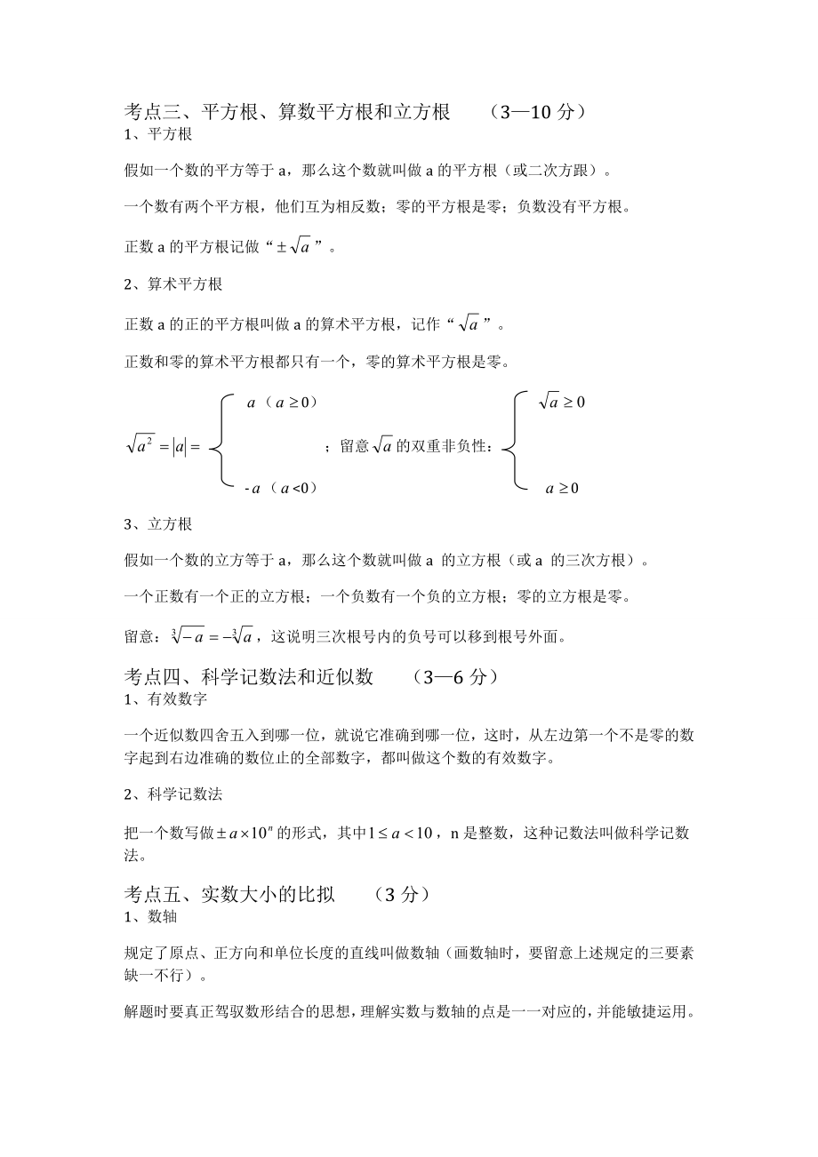 中考数学总复习知识点总结实数1.docx_第2页