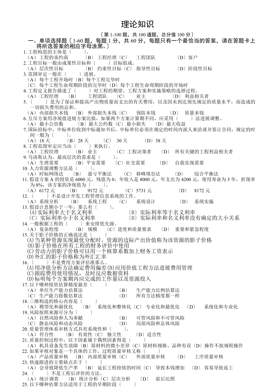 高级项目管理师考试例题共5页理论试题及答案-周(2011-5).docx_第1页