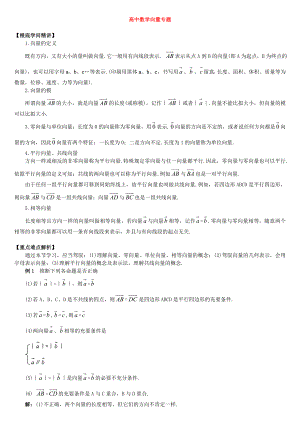 高考数学平面向量知识点归纳习题.docx