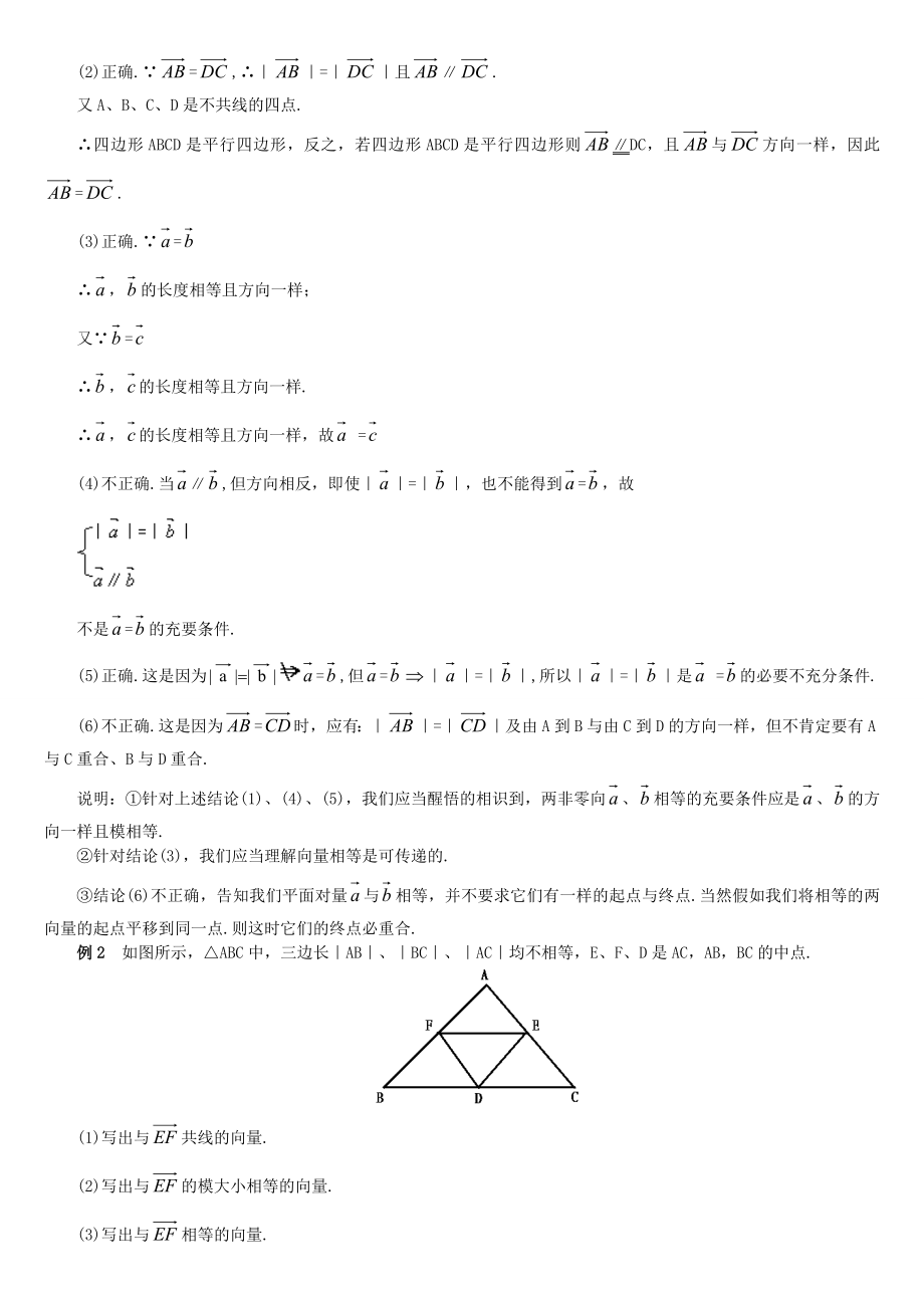 高考数学平面向量知识点归纳习题.docx_第2页