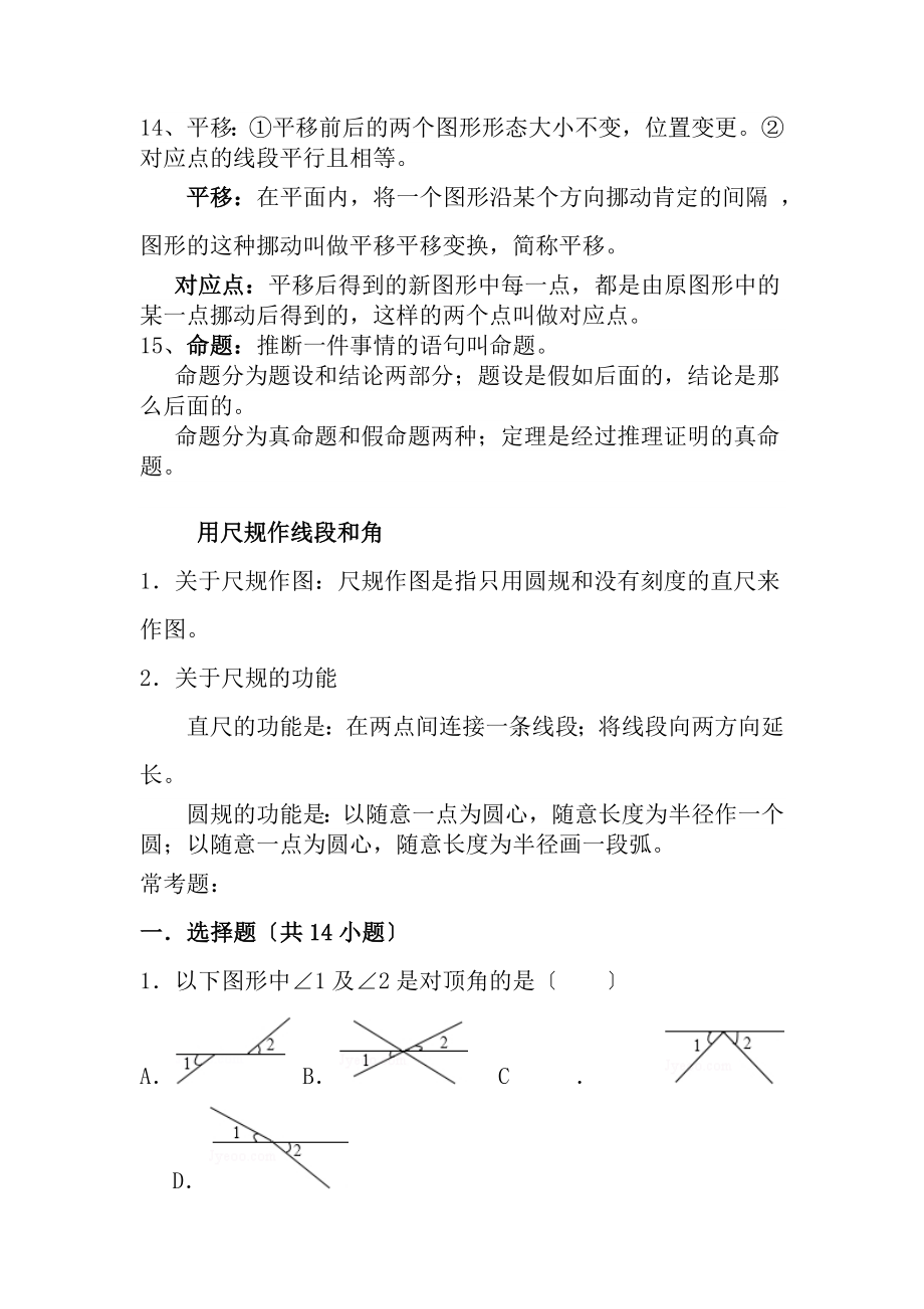 初一相交线与平行线所有知识点总结和常考题提高难题压轴题练习含答案解析.docx_第2页