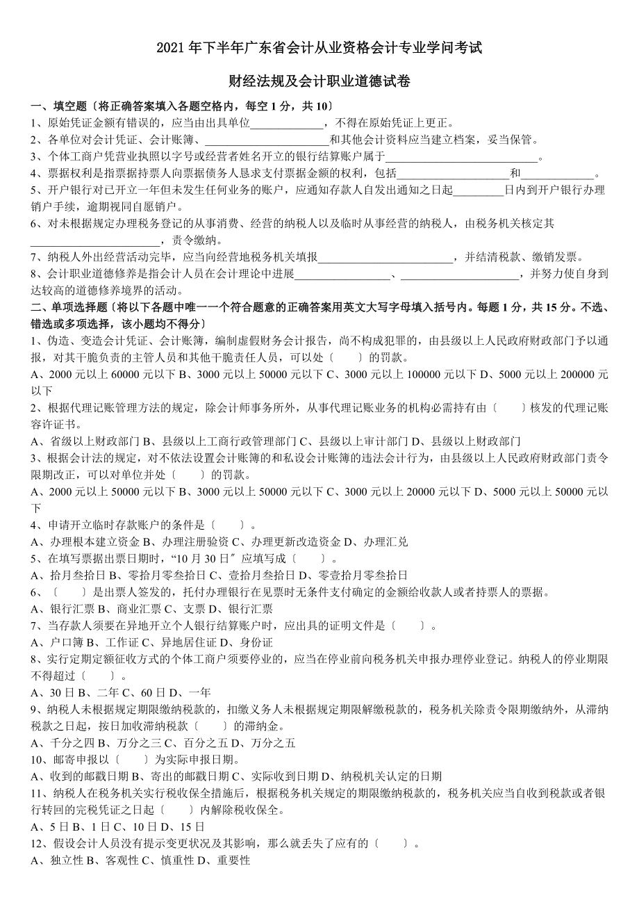 财经法规与会计职业道德历年真题及答案.docx_第1页