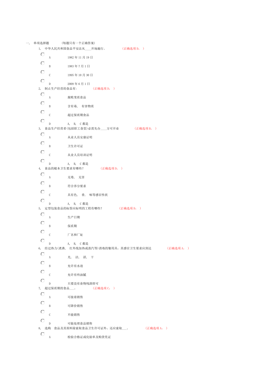 食品卫生法知识考试试题及答案总结.docx_第1页