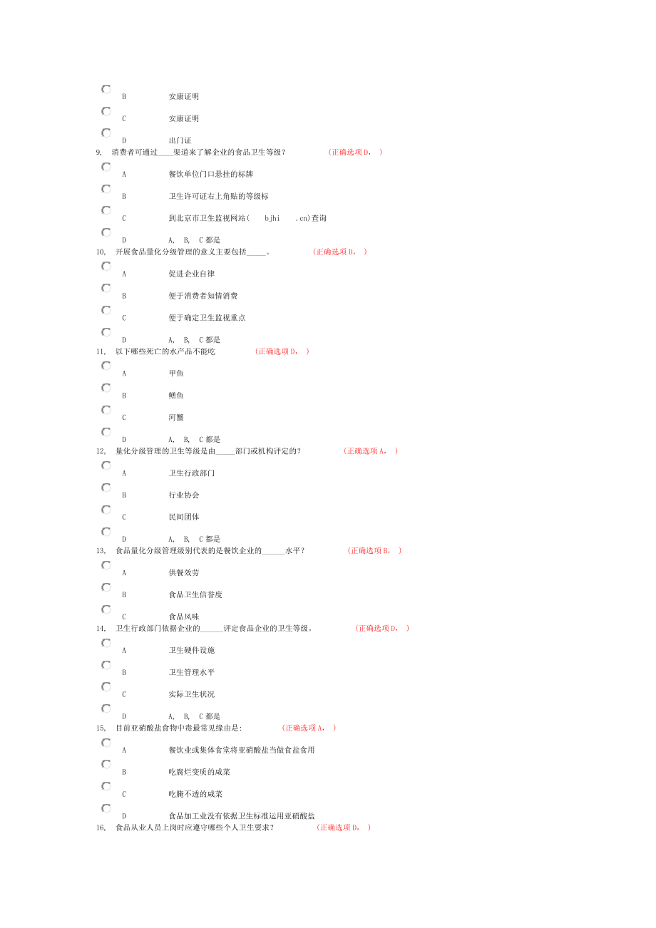 食品卫生法知识考试试题及答案总结.docx_第2页