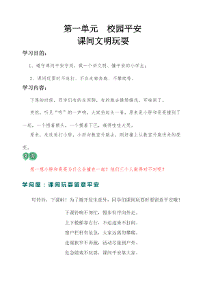 山西一年级安全教案1.docx