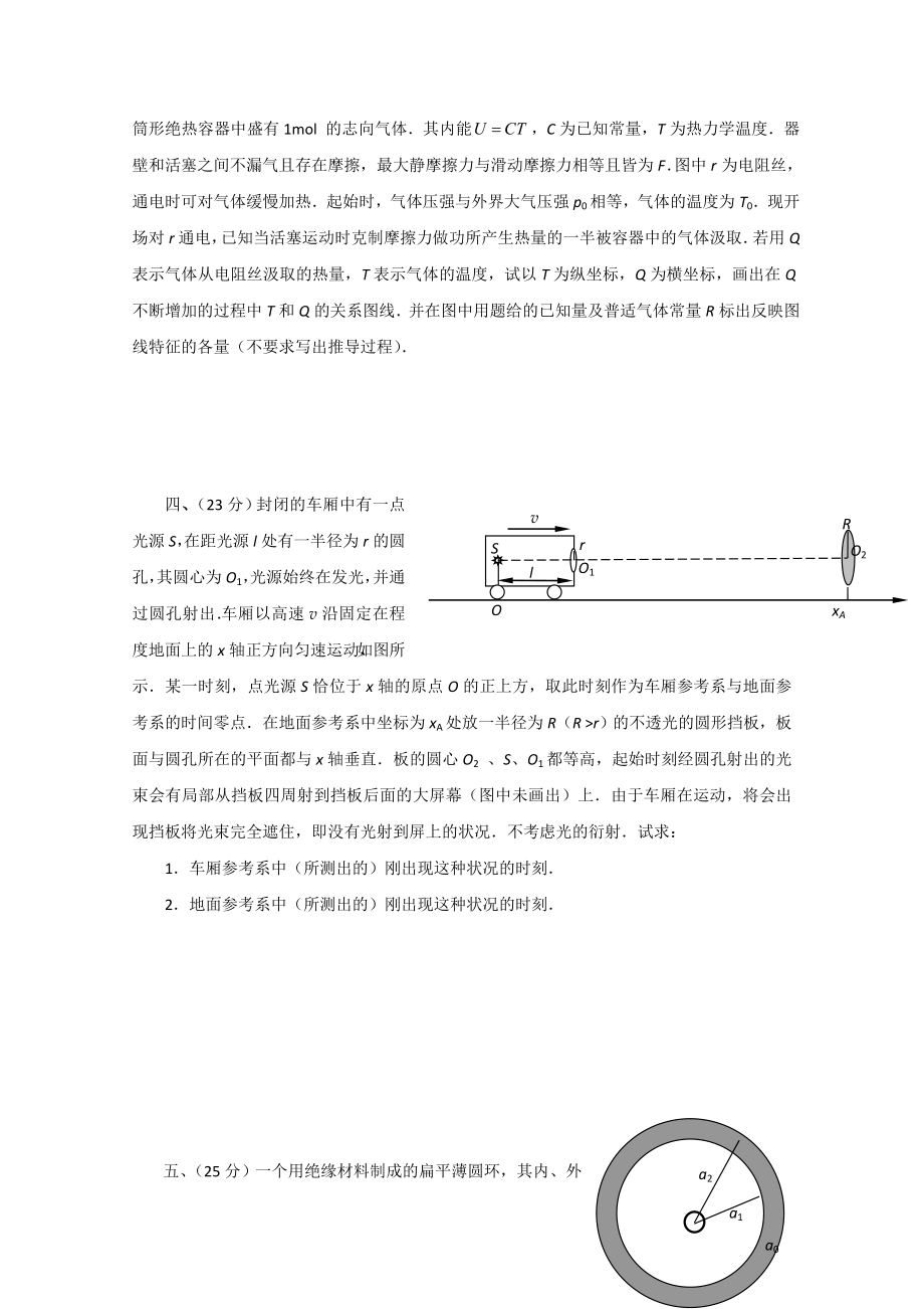 第22届全国中学生物理竞赛复赛题及解答.docx_第2页