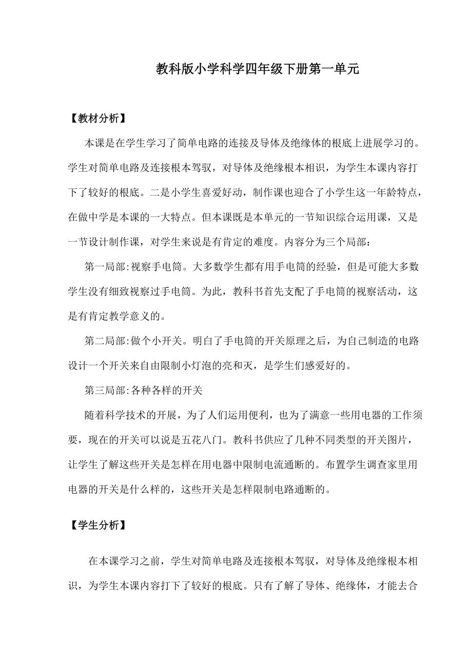 做个小开关》教案.docx_第1页