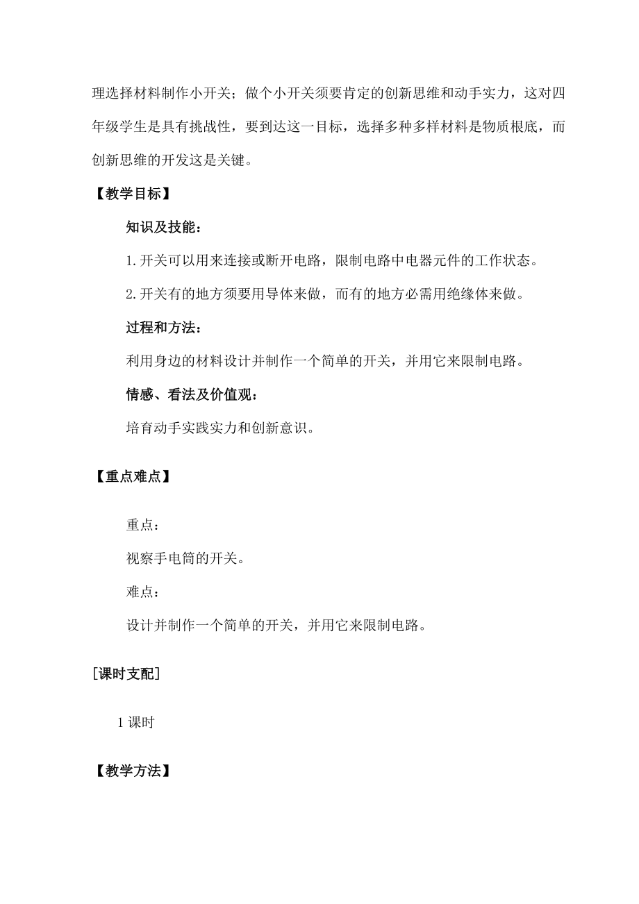 做个小开关》教案.docx_第2页