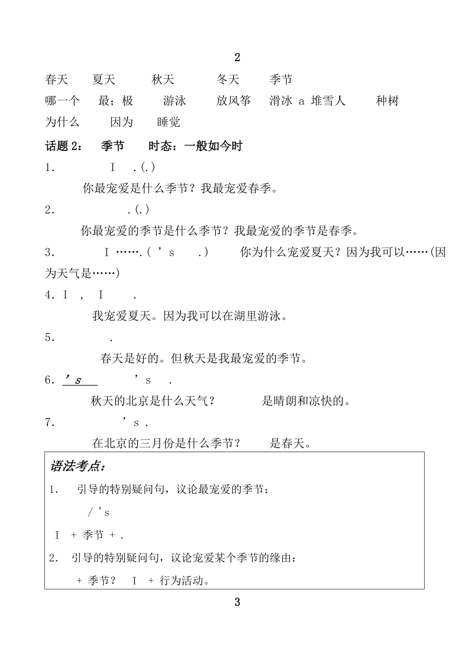 PEP五年级英语下册总复习资料.docx_第2页