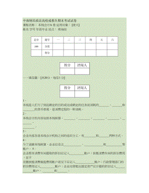 成本会计A试卷及答案..docx