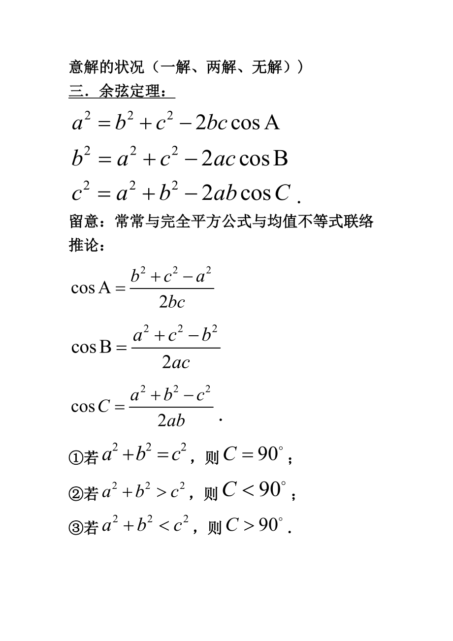 高中数学必修五解三角形知识点归纳.docx_第2页