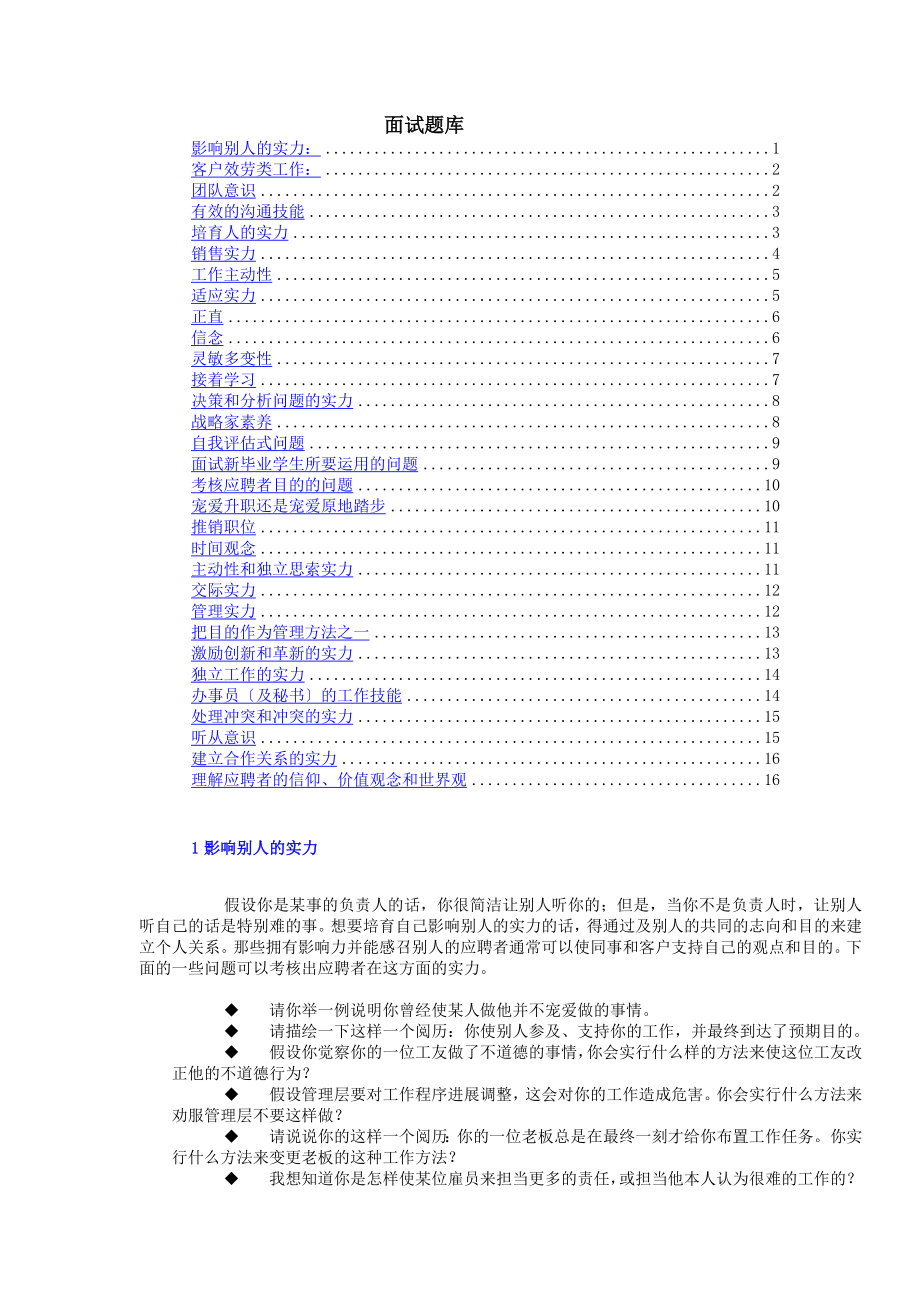 HR面试题库大全.docx_第1页