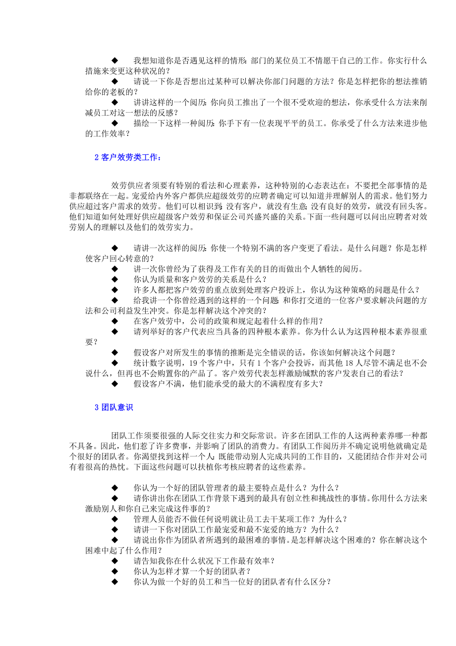 HR面试题库大全.docx_第2页