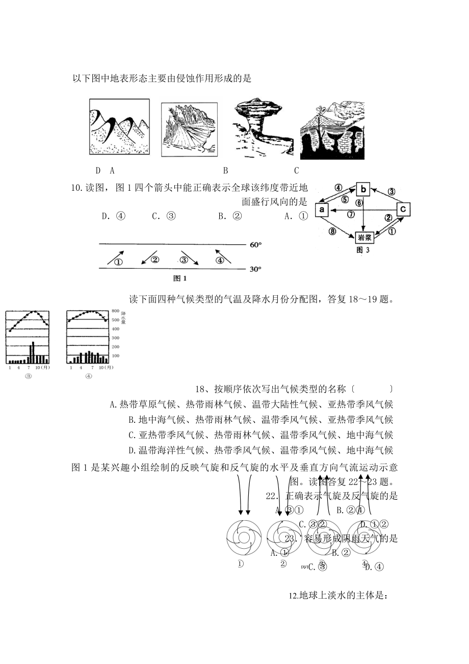 高一地理期末试卷及答案.docx_第2页