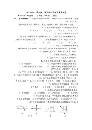 高一地理期末试卷及答案.docx