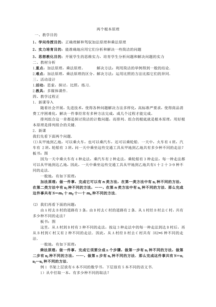 高中数学排列组合和概率人教版全部教案.docx_第1页