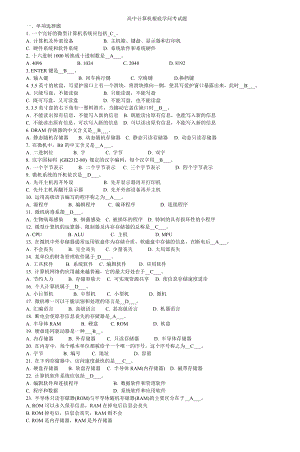 高中计算机基础知识考试题1.docx