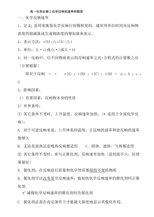 高一化学必修化学反应的速率和限度知识点单元测试复习资料.docx