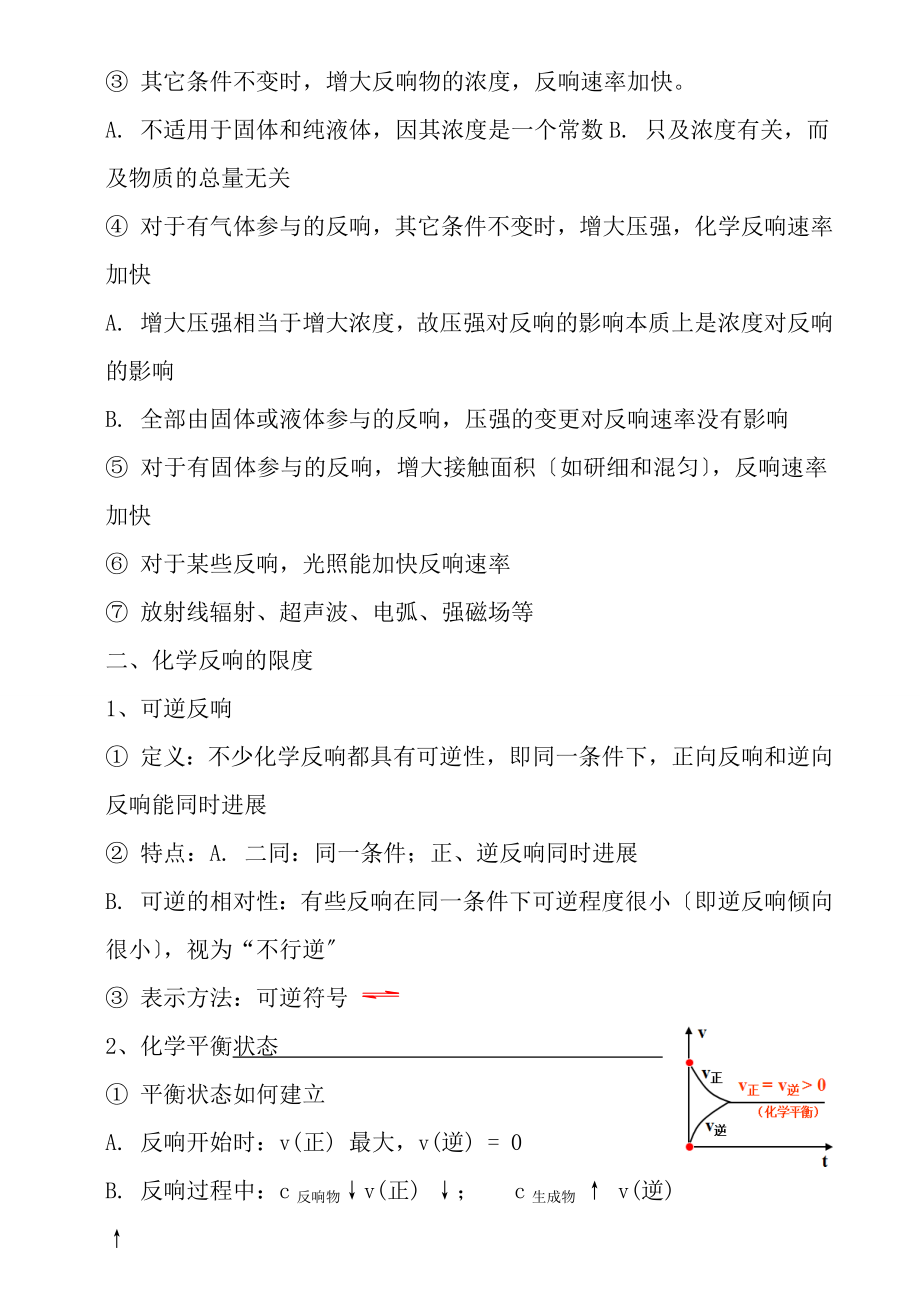 高一化学必修化学反应的速率和限度知识点单元测试复习资料.docx_第2页