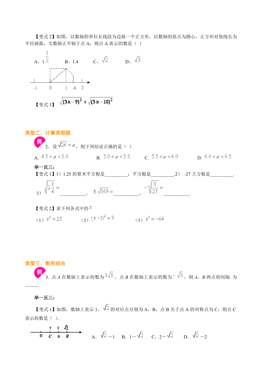 初一下册数学讲义实数复习培优.docx_第2页