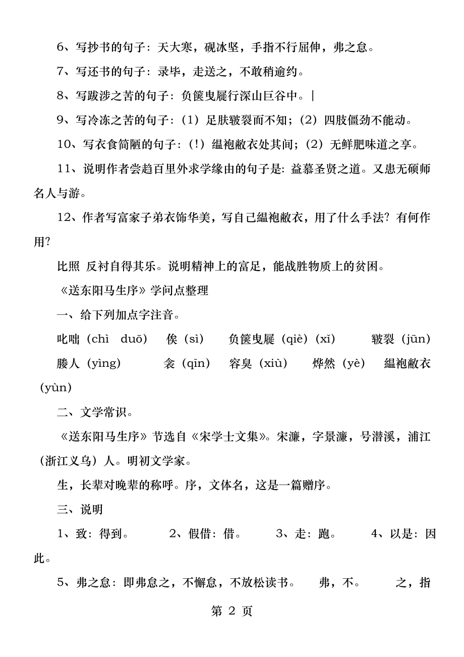 《送东阳马生序》知识点总结(全面).docx_第2页