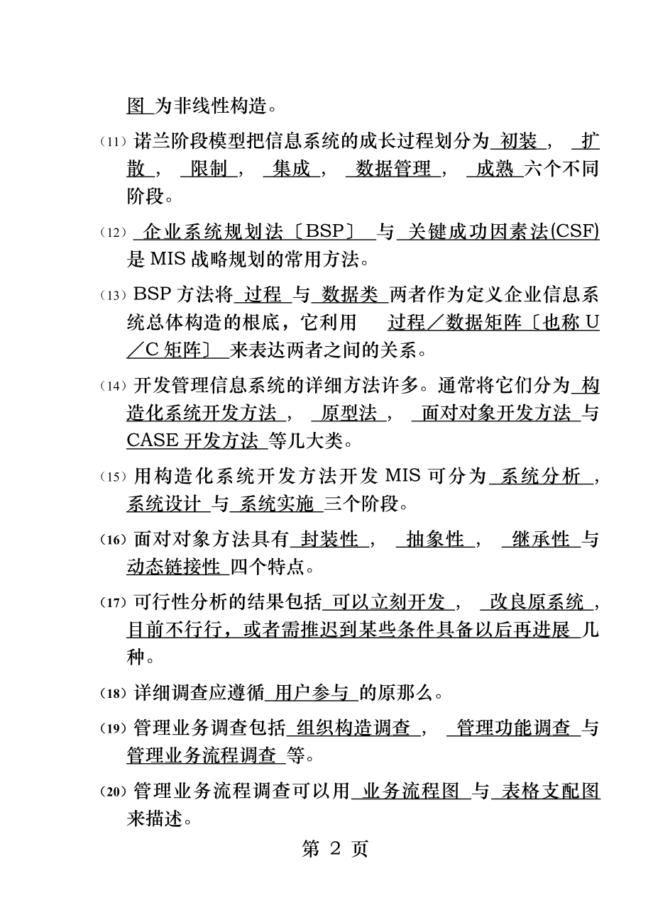 管理信息系统总复习题及答案.docx_第2页