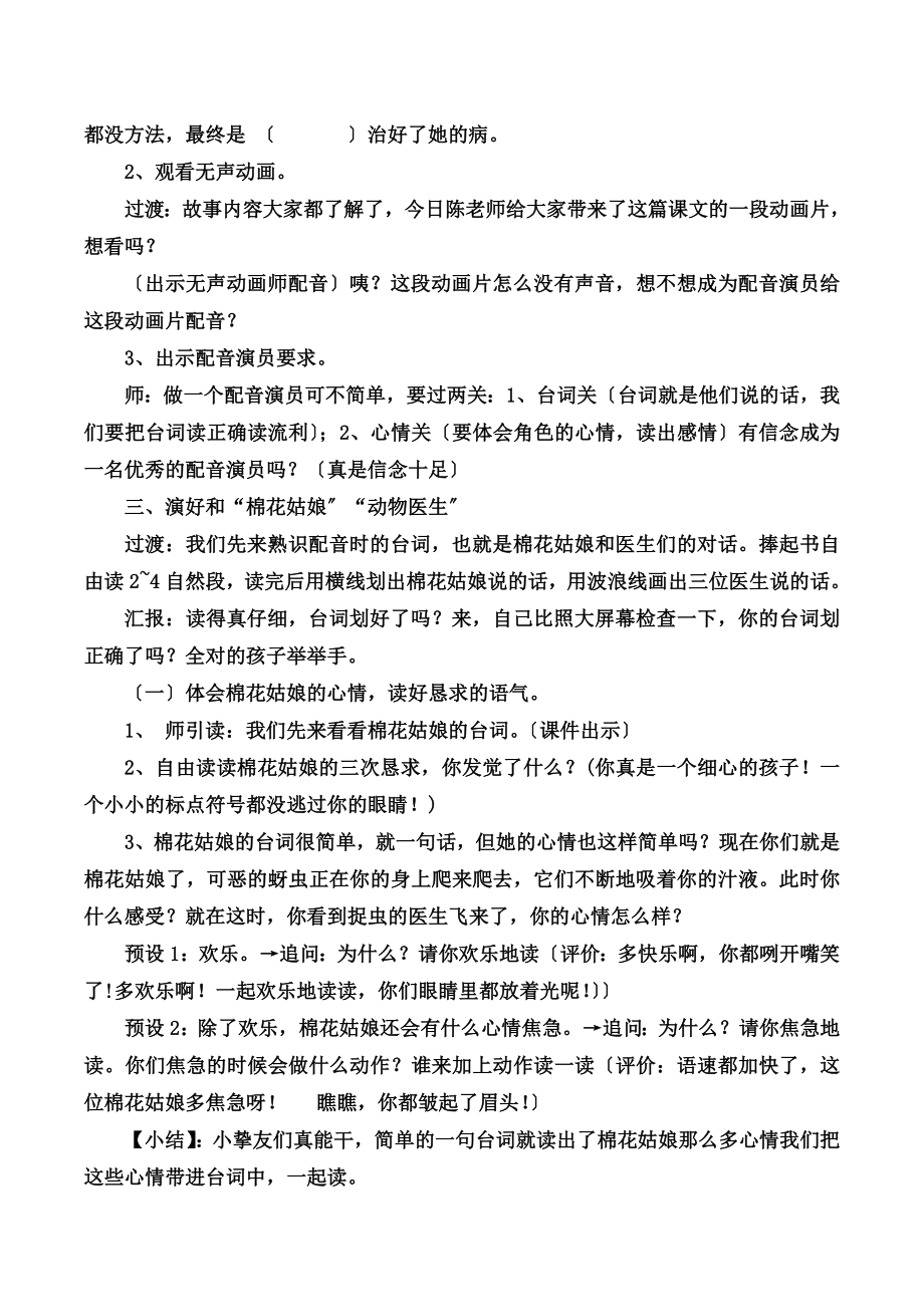 编棉花姑娘第二课时公开课教学设计配套课件.docx_第2页