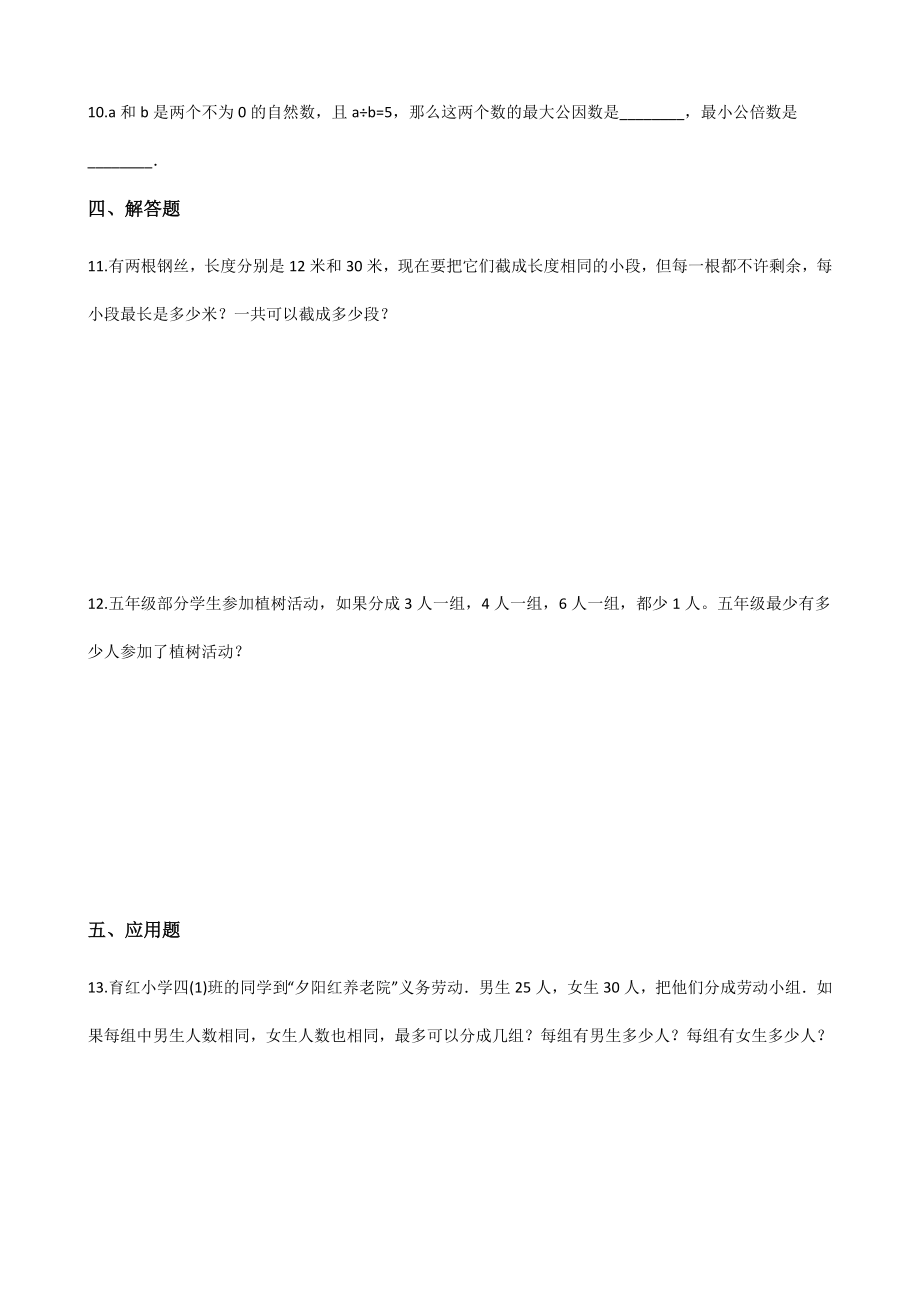 五年级下册数学一课一练-1.4公因数、公倍数 西师大版（含答案）.docx_第2页