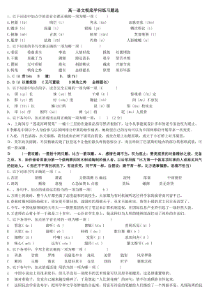 高一语文基础知识练习题选汇总.docx