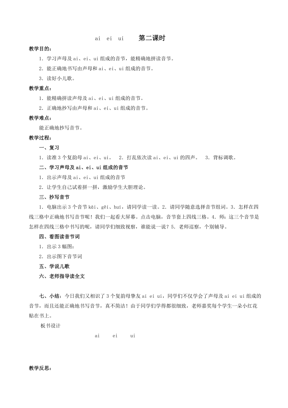 第三单元一年级语文上册教案汉语拼音部分.docx_第2页